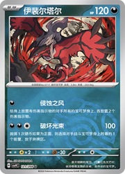 Yveltal