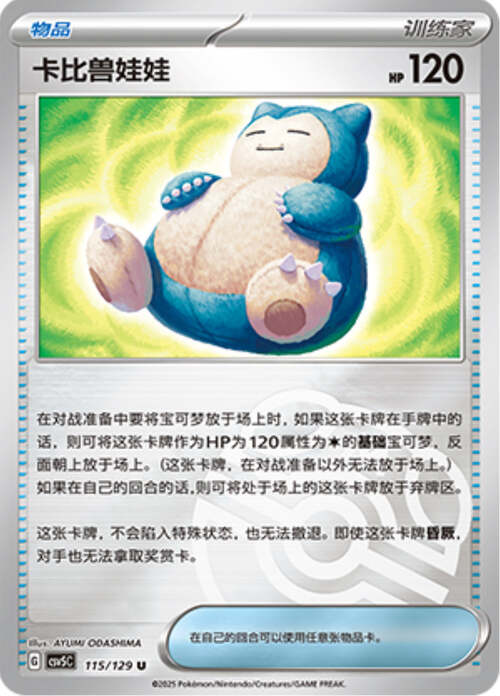 Snorlax Doll