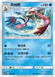 Milotic