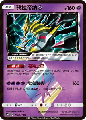 Giratina ◇ Prism Star
