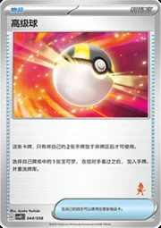 Ultra Ball