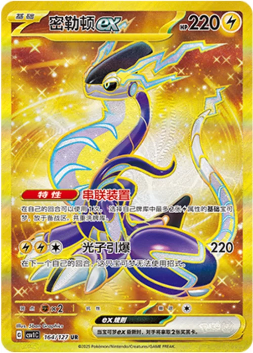 Miraidon ex