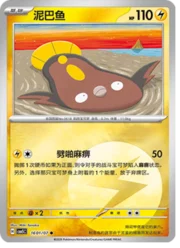 Stunfisk