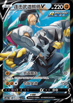 Rapid Strike Urshifu V