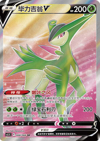 Virizion V