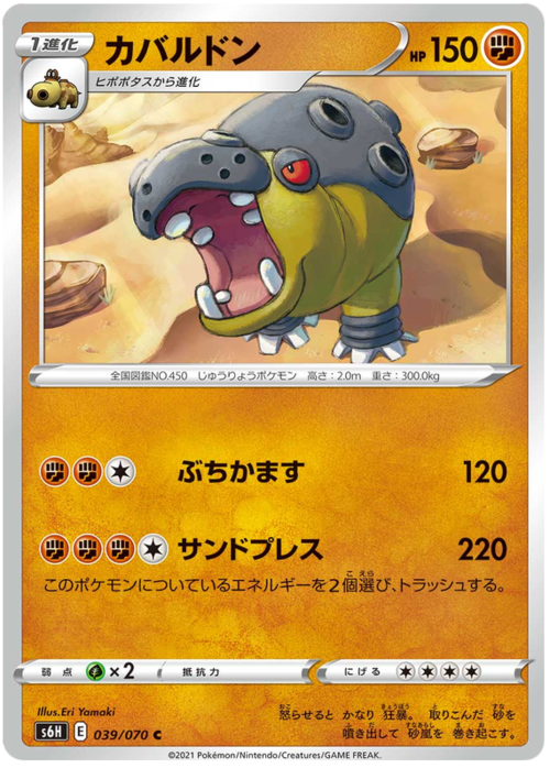 Hippowdon