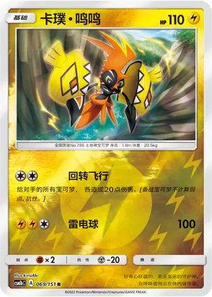 Tapu Koko