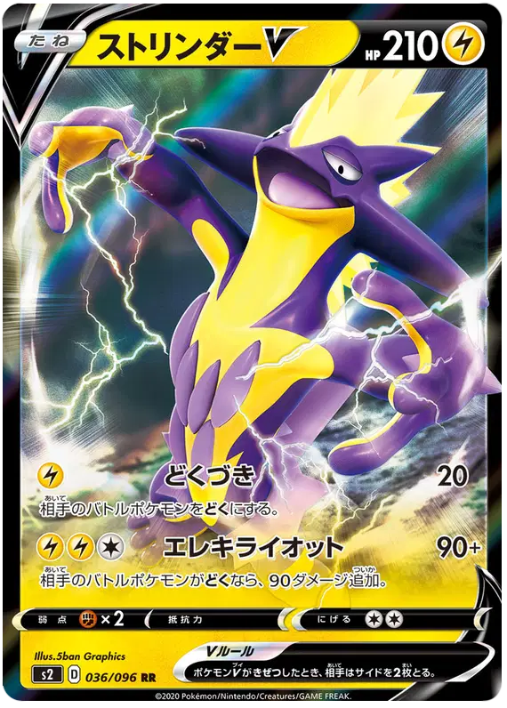 Auction card for Toxtricity V (JP)