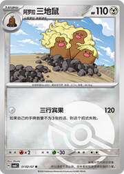 Alolan Dugtrio