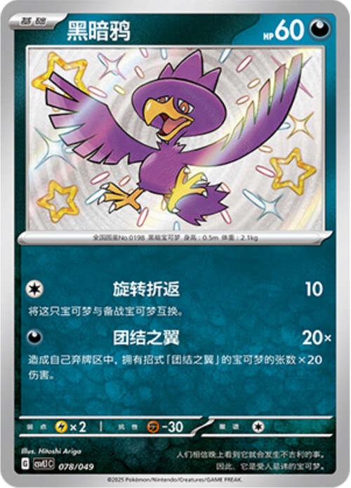 Murkrow