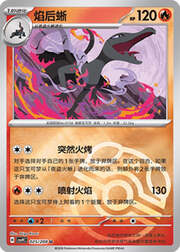 Salazzle