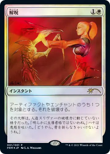 Disenchant