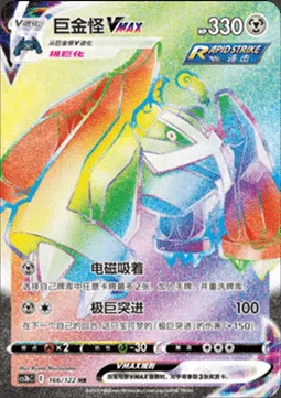 Metagross VMAX