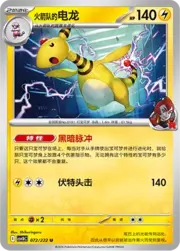 Team Rocket's Ampharos