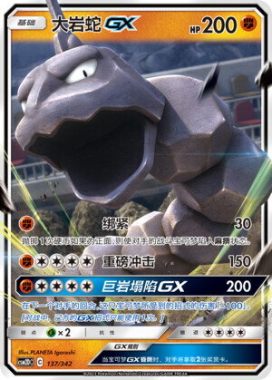 Onix