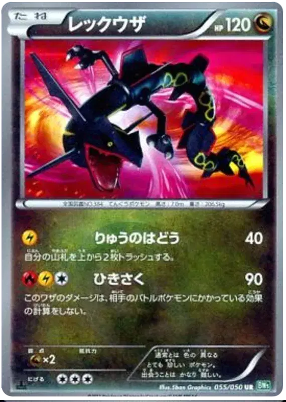 Rayquaza