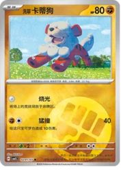 Hisuian Growlithe