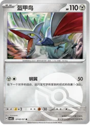 Skarmory