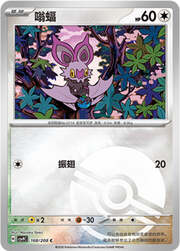 Noibat