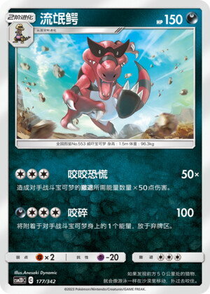 Krookodile