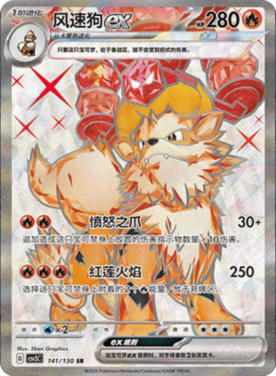 Arcanine ex