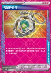 Amulet of Hope