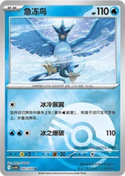 Articuno
