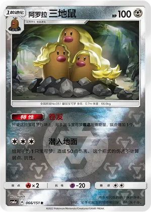 Alolan Dugtrio