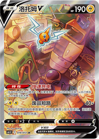 Rotom V