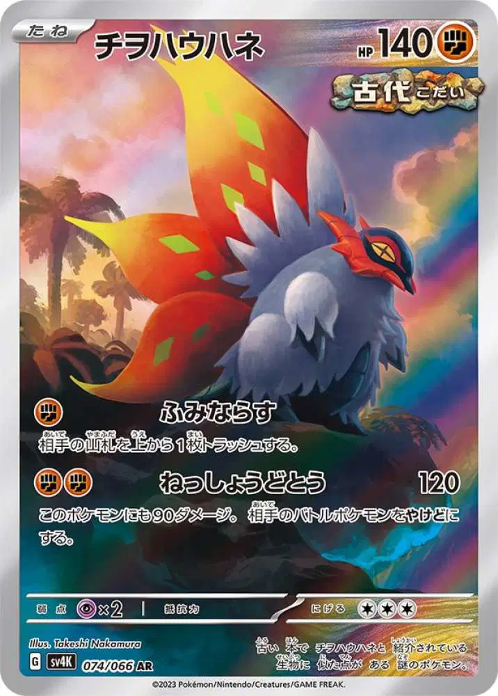 Auction card for Slither Wing (JP)