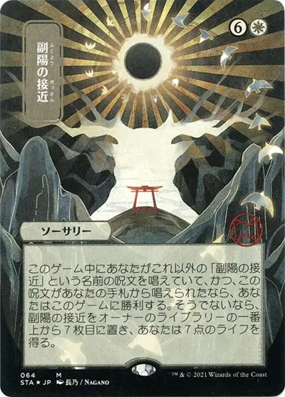 Approach of the Second Sun