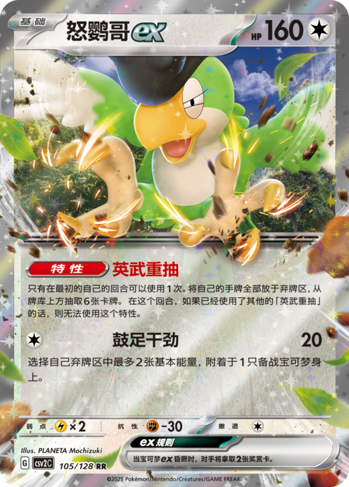 Squawkabilly ex