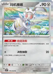 Magearna