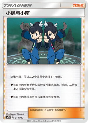 Tate & Liza GX