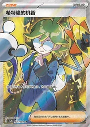 Clemont's Quick Wit