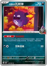 Team Rocket's Koffing