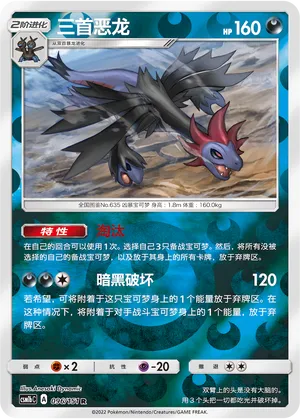 Hydreigon