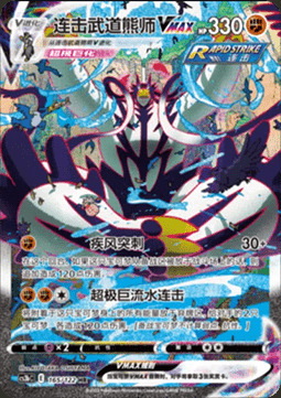 Rapid Strike Urshifu VMAX