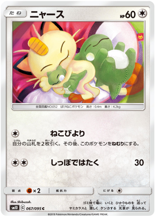 Meowth