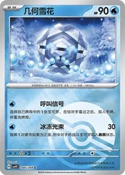 Cryogonal