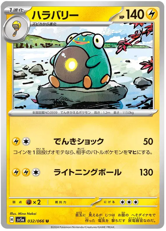 Auction card for Bellibolt (JP)
