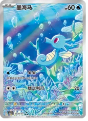 Horsea