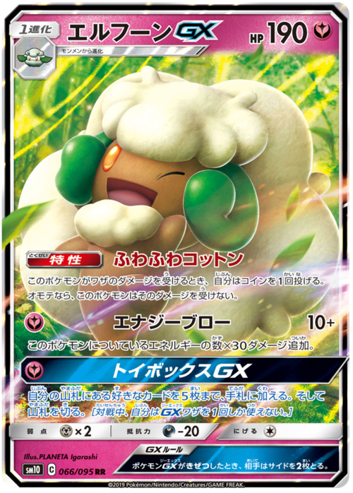 Whimsicott GX