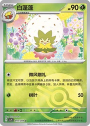 Eldegoss
