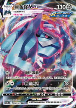 Metagross VMAX