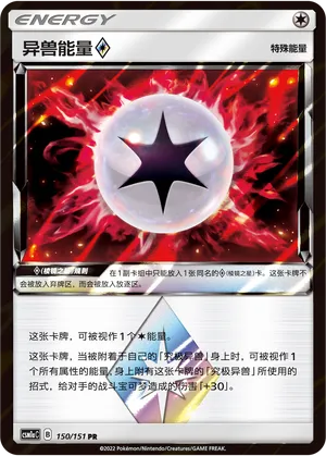 Beast Energy ◇ Prism Star