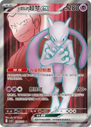 Team Rocket's Mewtwo ex
