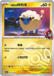 Team Rocket's Mareep
