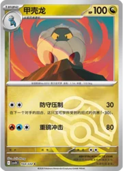 Shelgon