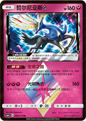Xerneas ◇ Prism Star